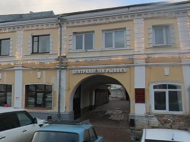 В Ярославле выставят на продажу Центральный рынок