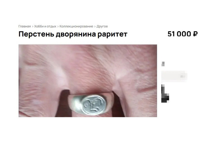 Костромич продает раритетную реликвию