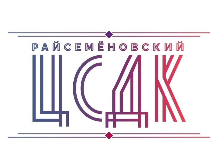 Праздничная программа ко Дню пожилого человека пройдёт в Райсемёновском