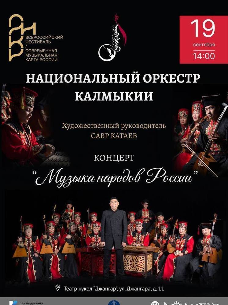 Национальный оркестр Калмыкии готовится к премьере