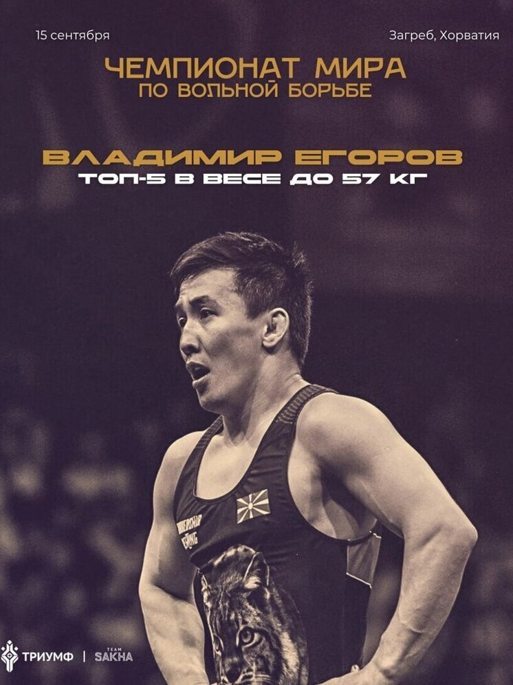 Владимир Егоров вошёл в пятёрку сильнейших борцов чемпионата мира