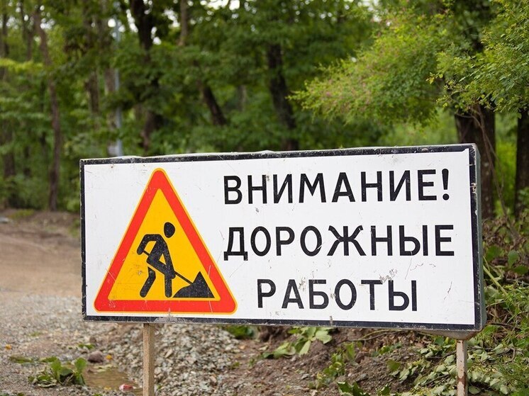  Дорожные службы Владивостока завершили ремонт на Черемуховой