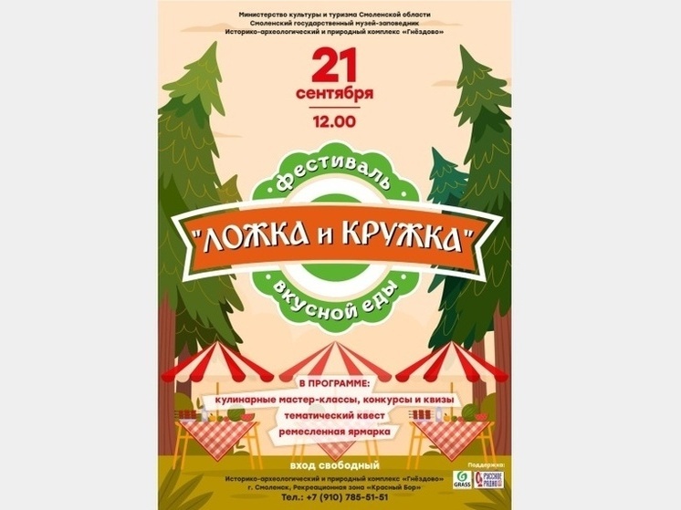 Очередной Фестиваль "Ложка и кружка" пройдет в Гнёздовском музее-заповеднике