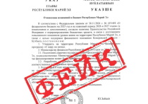 В социальных сетях распространяется фальшивый указ Главы Марий Эл о финансовой помощи Кузбассу.