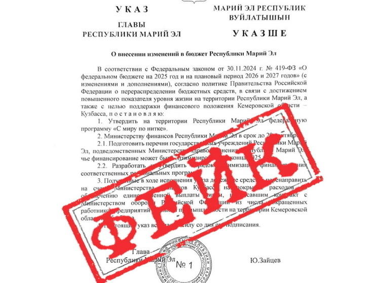 В Марий Эл появился фейк о финансовой поддержке Кузбасса