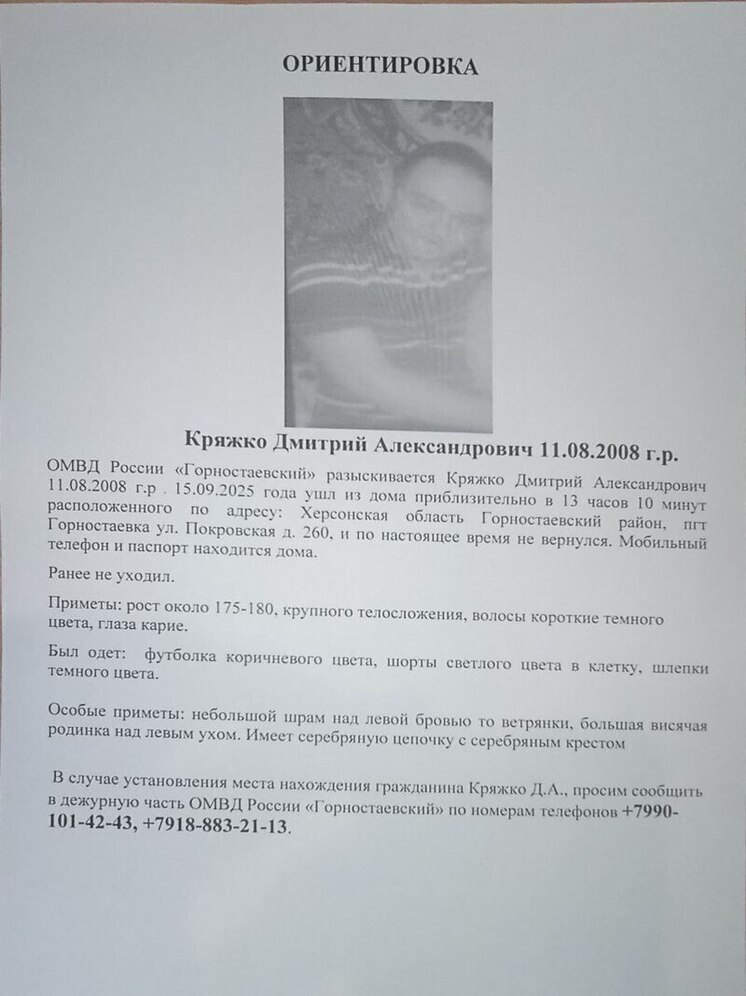 В Херсонской области разыскивают 17-летнего Дмитрия Кряжко