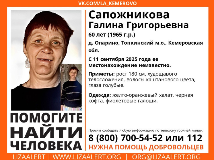 В Кузбассе разыскивают 60-летнюю женщину