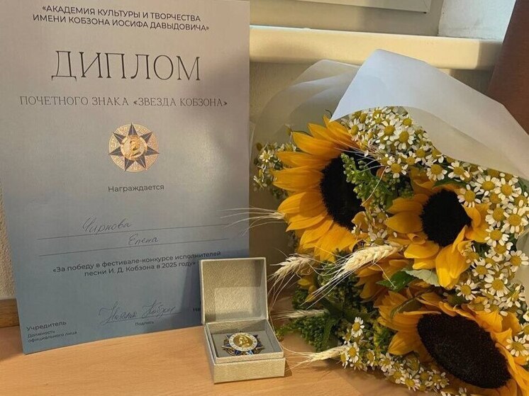 Жительница Забайкалья награждена почётным знаком «Звезда Кобзона»