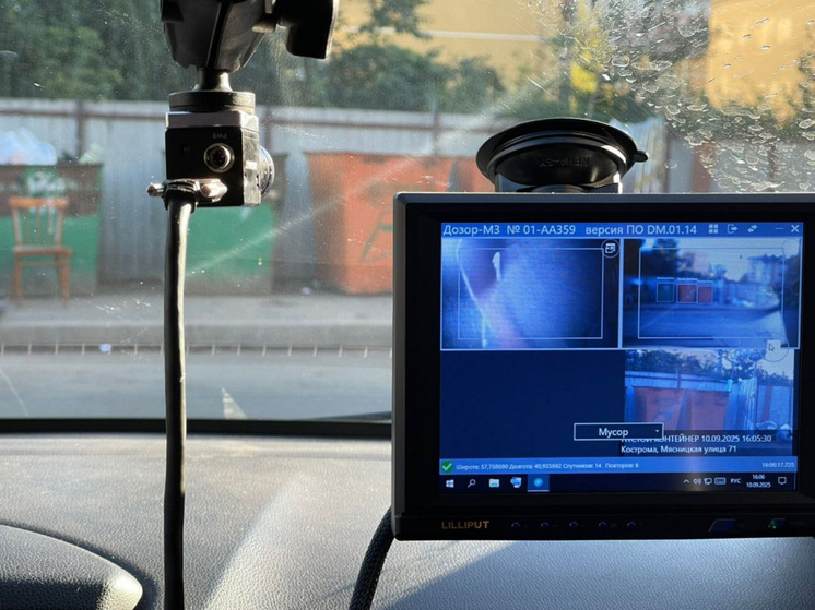В Костроме в автоматическом режиме контролируют вывоз мусора с контейнерных площадок проходит в автоматическом режиме