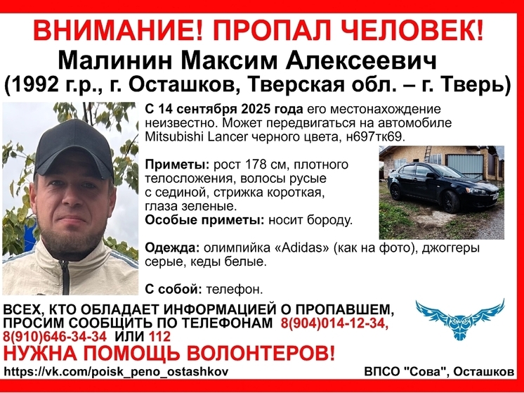 В Тверской области ищут мужчину на черном автомобиле