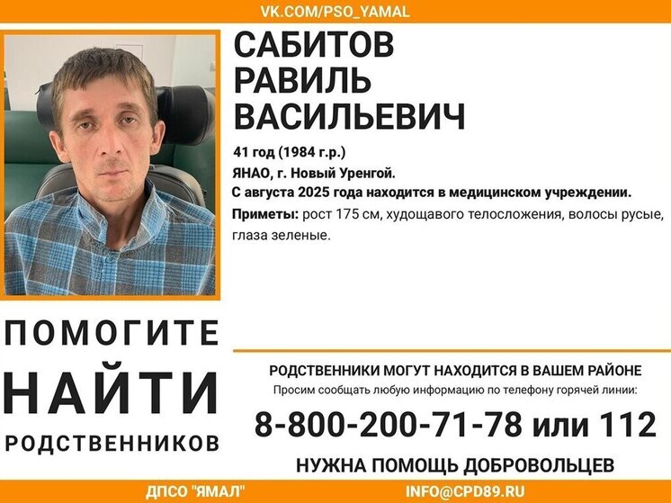В Новом Уренгое ищут родных попавшего в больницу мужчины