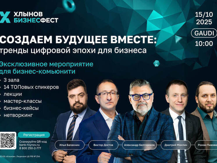 Хлынов БизнесФест в Кирове: тренды цифровой эпохи для бизнеса