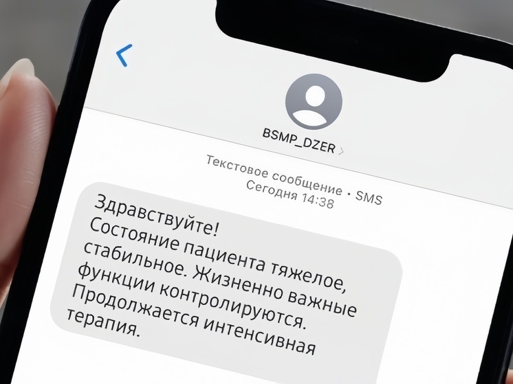 Нижегородцы могут узнать о состоянии родственника в реанимации по смс