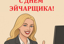 17 сентября отмечается День эйчарщика — профессиональный праздник специалистов по управлению персоналом, которые помогают компаниям находить лучших сотрудников, развивать их таланты и создавать комфортную рабочую атмосферу. В этот день принято благодарить HR-менеджеров за их терпение, умение слушать, поддерживать и направлять людей, ведь именно они делают важный вклад в формирование дружных коллективов и сильных компаний.