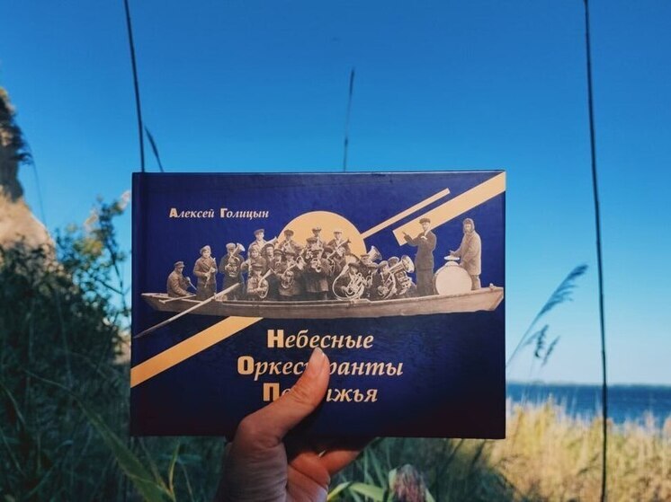 В Саратове презентуют книгу памяти журналиста и краеведа Алексея Голицына