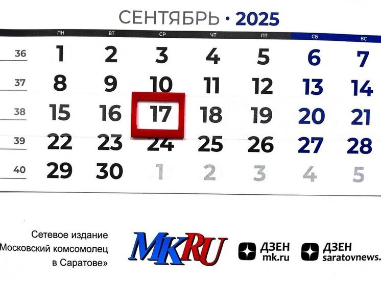 17 сентября в истории: что случилось в этот день