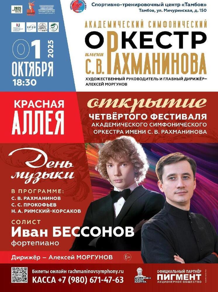Мелодии под небом Тамбова: 1 октября пройдет четвёртый фестиваль «Красная аллея»