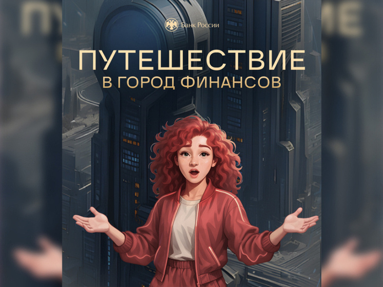 Костромских школьников зовут на игровые онлайн-уроки по финансовой грамотности