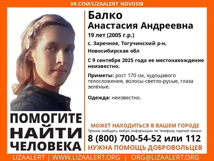 В Новосибирске ищут 19-летнюю девушку в серой водолазке