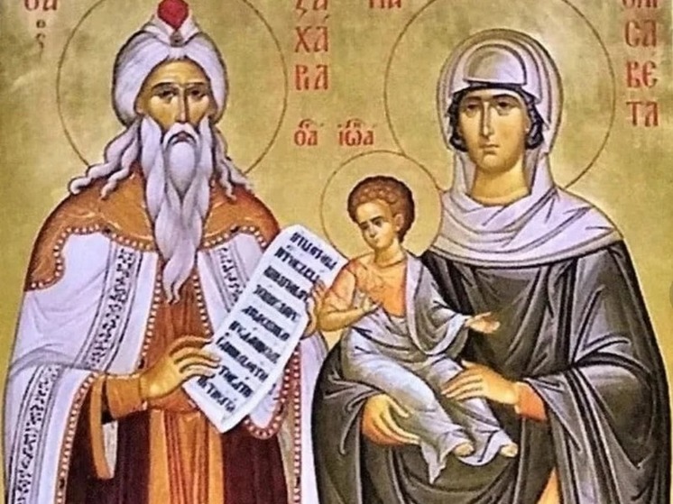 Завтра православные Калмыкии будут вспоминать святых Захария и Елисавету
