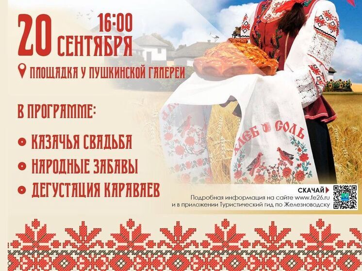 В Железноводске на День Ставрополья испекут 33 каравая