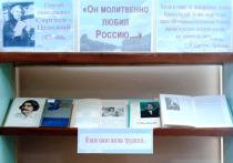 В Симферопольской библиотеке – филиале №4 им. М.М. Коцюбинского открылась выставка-портрет «Он молитвенно любил Россию», приуроченная к 150-летию со дня рождения выдающегося русского писателя Сергея Николаевича Сергеева-Ценского (1875-1958). 
