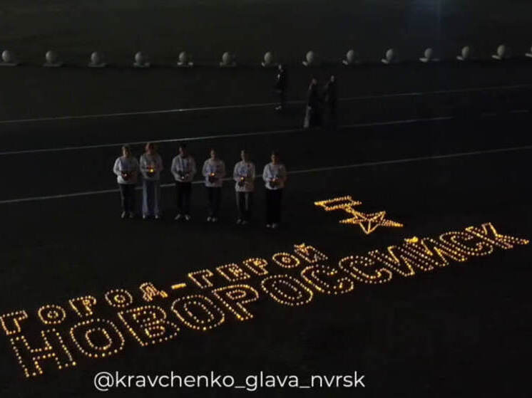 В Новороссийске засияла огненная надпись в День освобождения города-героя