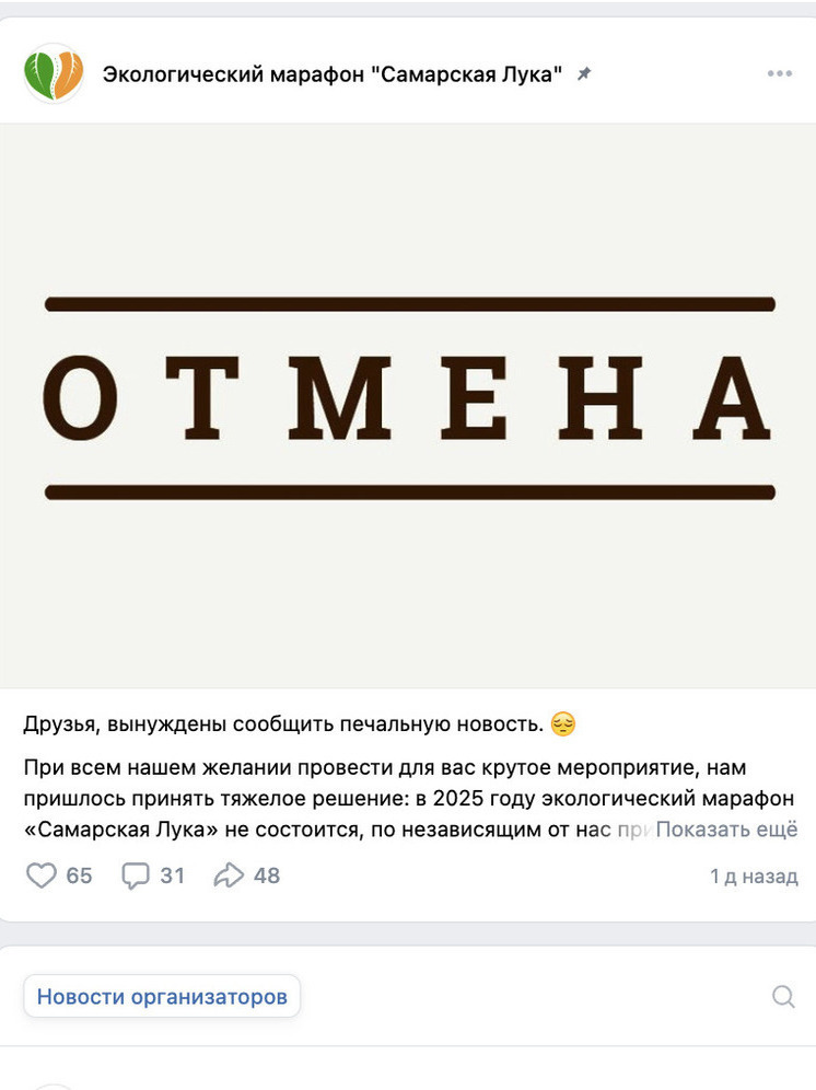 Экологический марафон «Самарская Лука» в нацпарке отменили в 2025 году