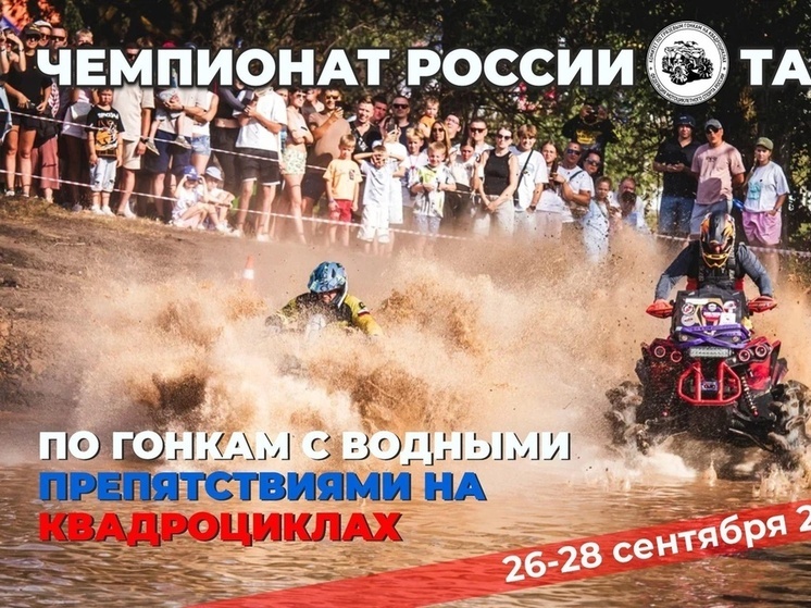 Финал чемпионата России по экстремальным квадрогонкам пройдет в Тамбовской области