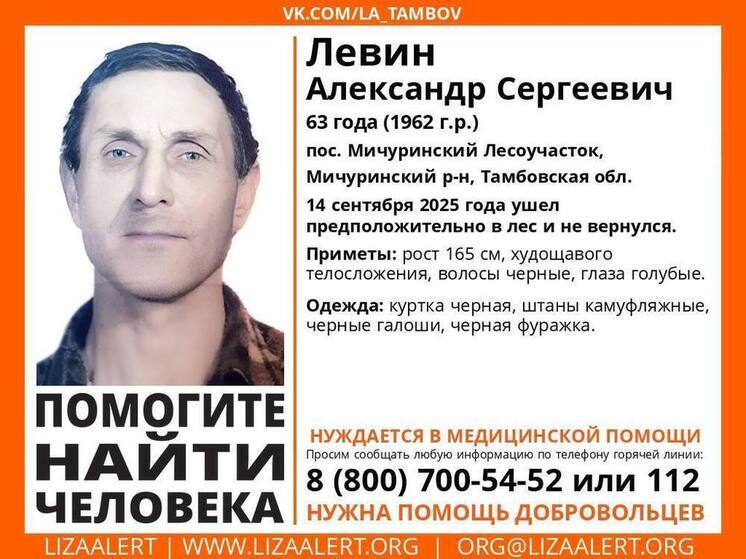 В Тамбовской области пропал мужчина