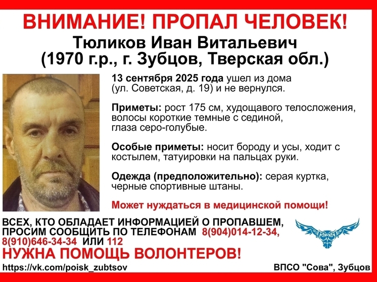 В Тверской области пропал мужчина с костылем