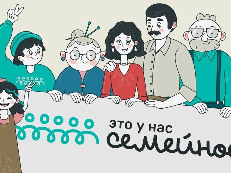 В Калмыкии завершена регистрация на конкурс «Это у нас семейное»