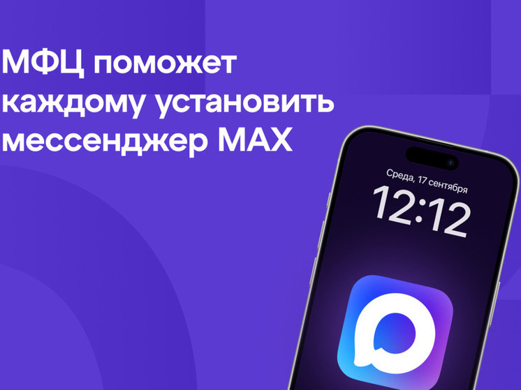 В нижегородских МФЦ помогают установить национальный мессенджер МАХ