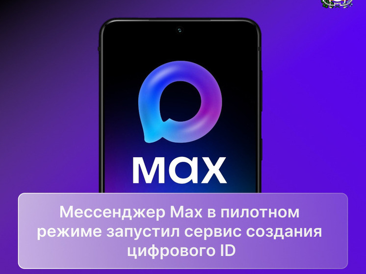 В Смоленске губернатор Василий Анохин анонсировал запуск функции «Цифровой ID» в мессенджере MAX