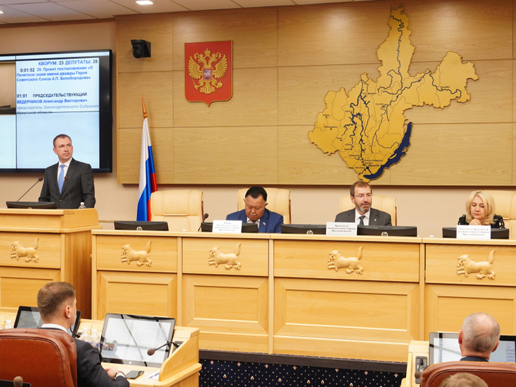 На 27-й сессии Законодательного собрания Иркутской области было принято несколько важных законов и постановлений.