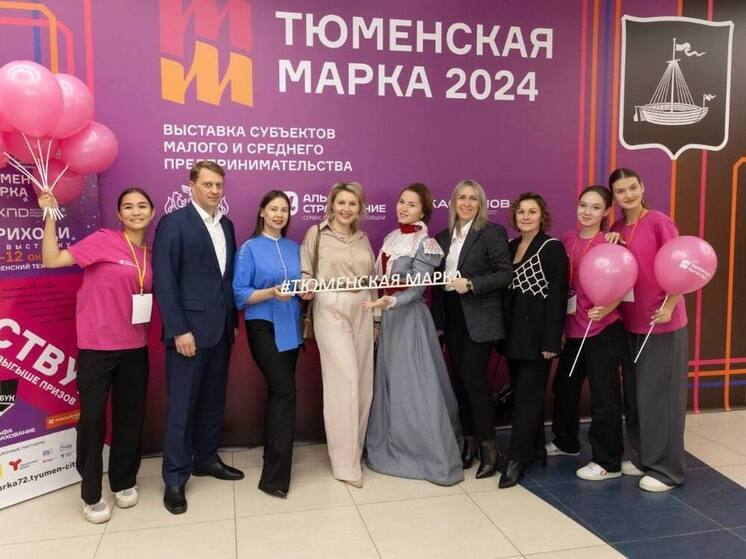 В Тюменской области идёт подготовка к выставке «Тюменская марка»