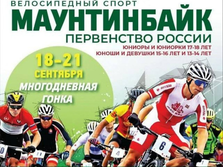 Более 30 велосипедистов Чувашии выступят на первенстве России по маунтинбайку