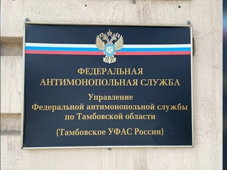 Антимонопольщики остановили многомиллионные торги на постройку модульного корпуса больницы в Тамбове