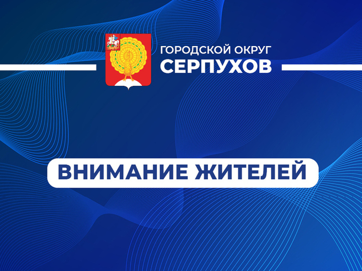 Городской округ Серпухов присоединился к общеобластному антинаркотическому месячнику
