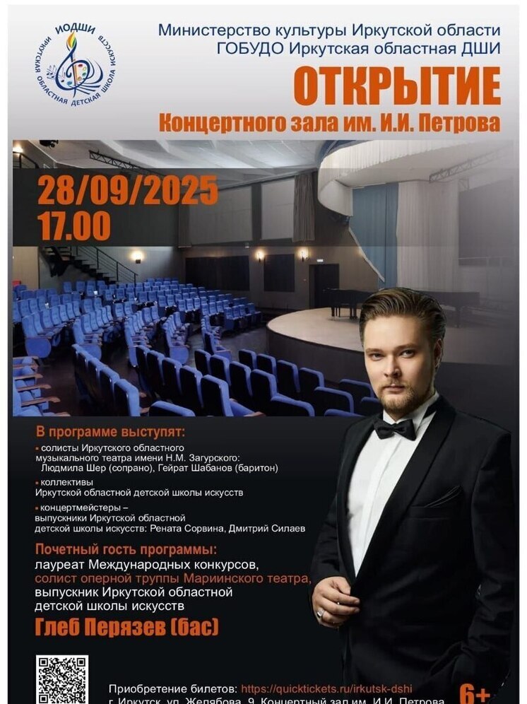  Концертный зал детской школы искусств в Иркутске назван в честь Ивана Петрова