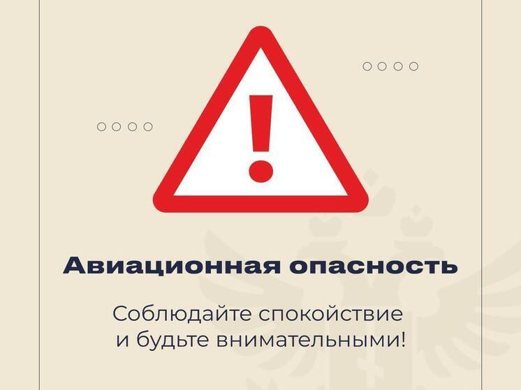 В Херсонской области объявили авиационную опасность
