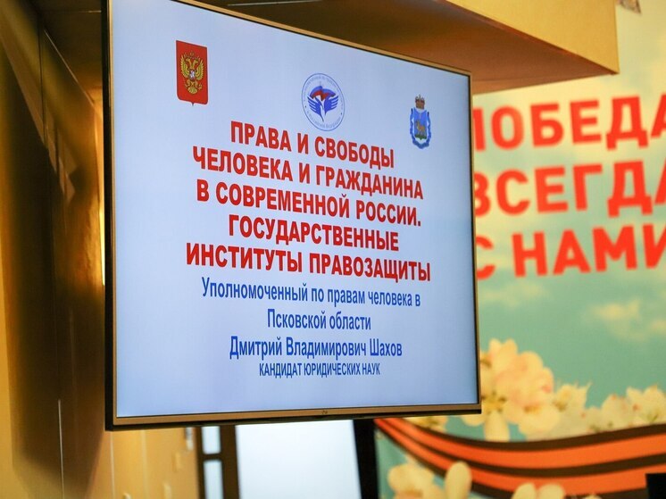  Сотрудники УМВД России по Псковской области прошли занятие по государственно-правовому информированию