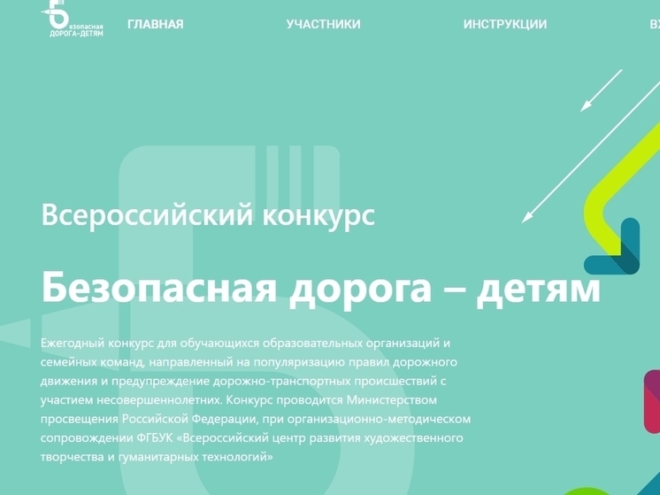 Минпросвещения приглашает смолян к участию в конкурсе «Безопасная дорога — детям»