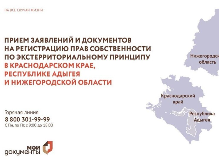 В МФЦ Адыгеи открыт приём заявлений на регистрацию недвижимости Херсонской области