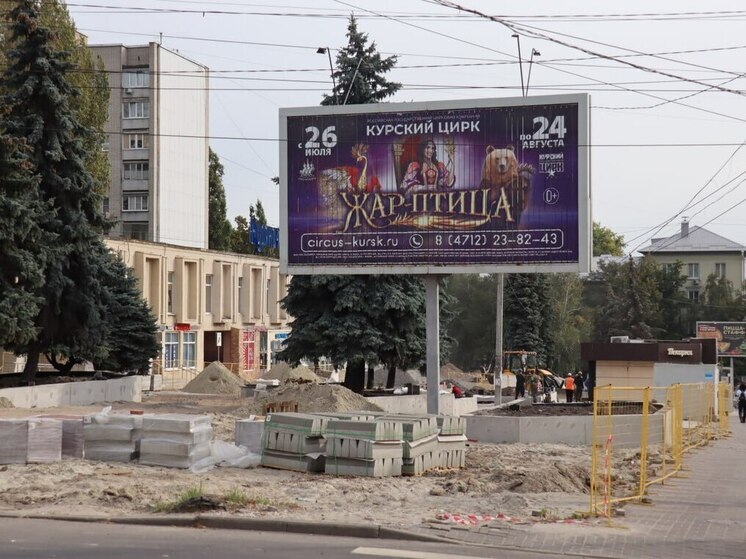 В Курске подрядчик пытается вложиться в сроки ремонта площадки возле «Куряночки»