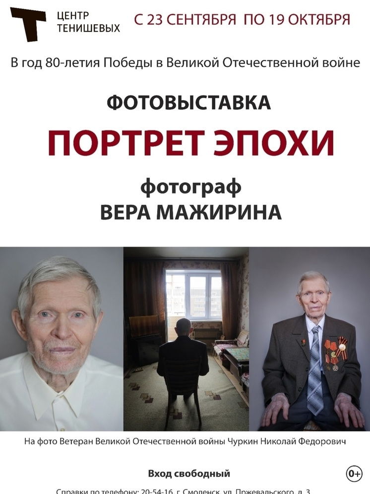 В Смоленске откроется фотовыставка о живых свидетелях Великой Победы