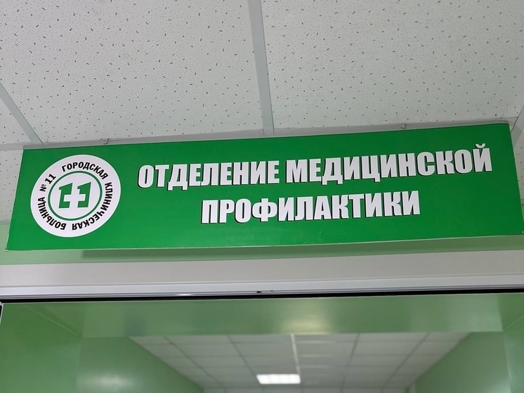 Чек ап организма могут пройти рязанцы в поликлинике №11