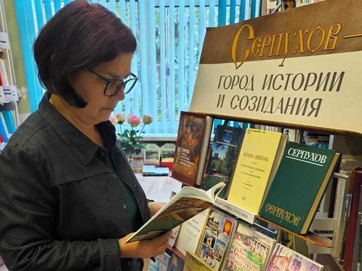 Посетителей библиотеки познакомили с книгами о Серпухове
