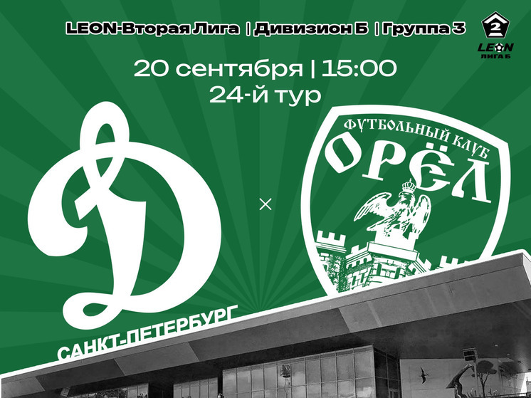 ФК «Орел» готовится к игре с лидером первенства