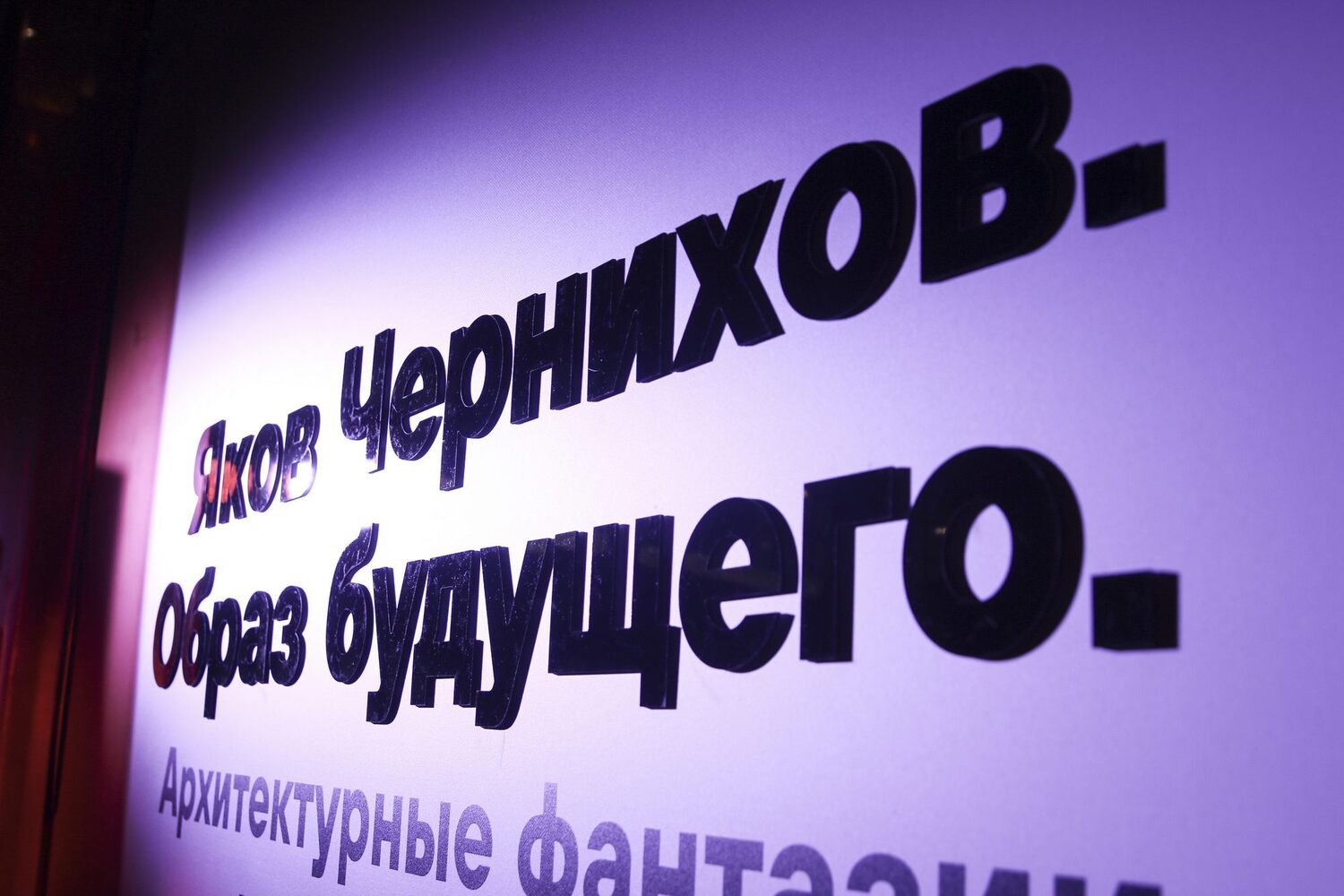 Модель фантастического здания